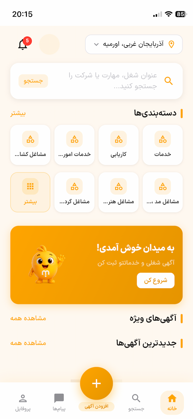 اپلیکیشن میدان